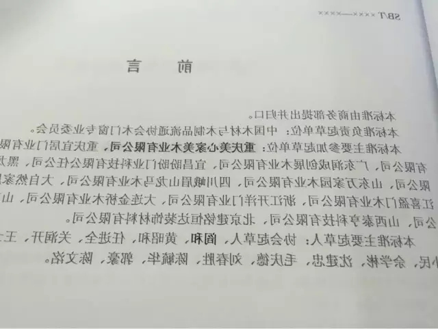 ”标准“前言