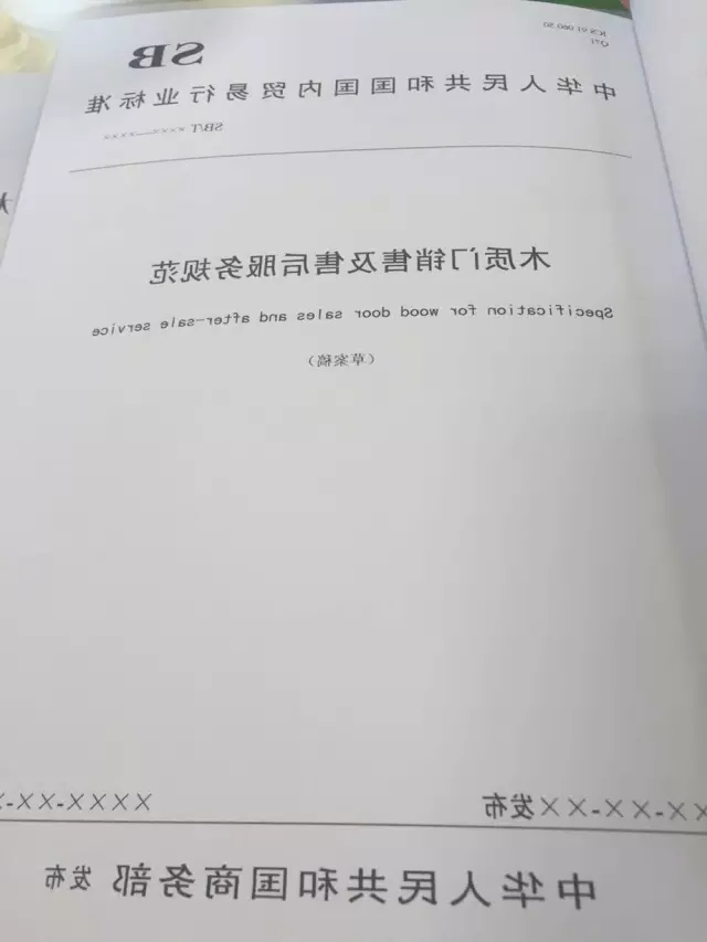 木质门销售及售后服务规范
